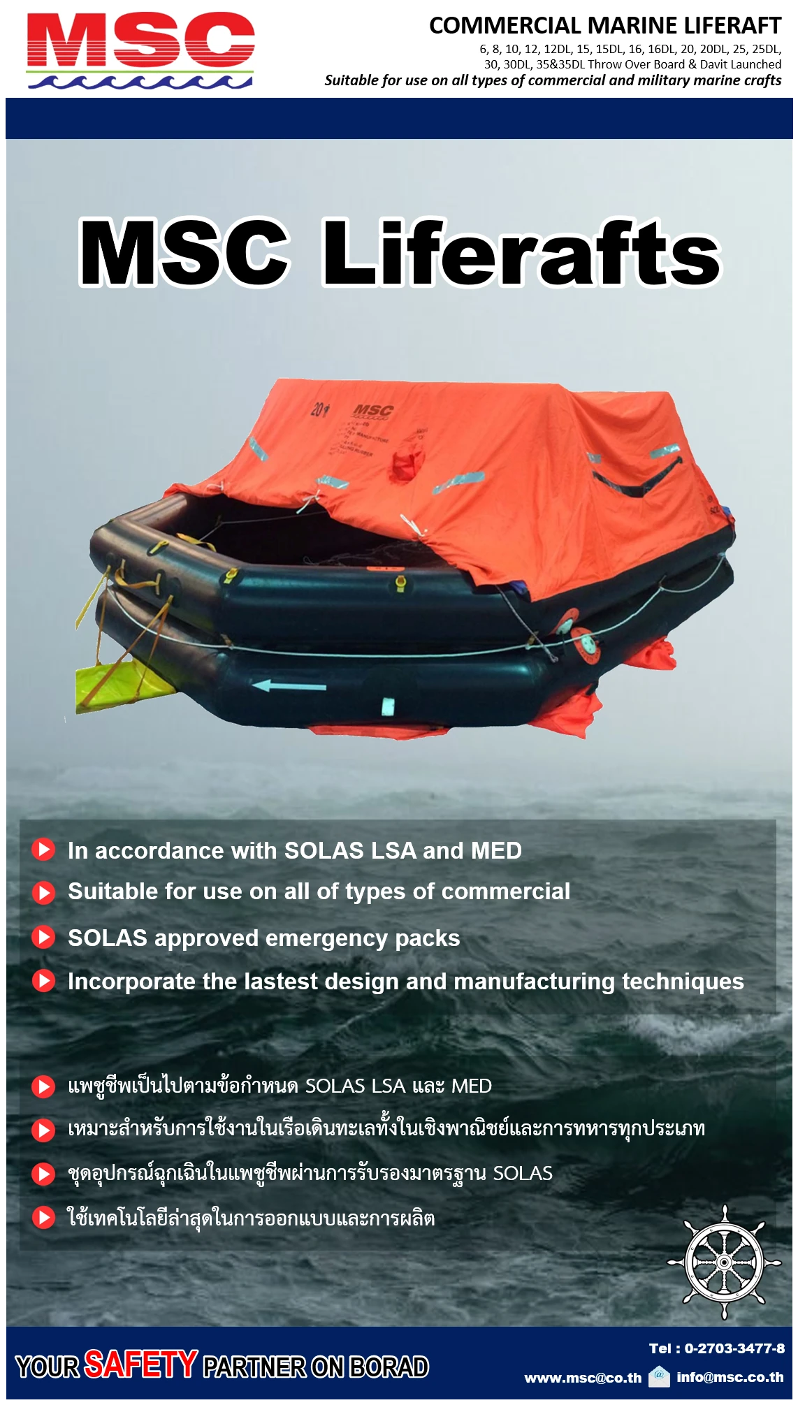 MSC Liferaft
